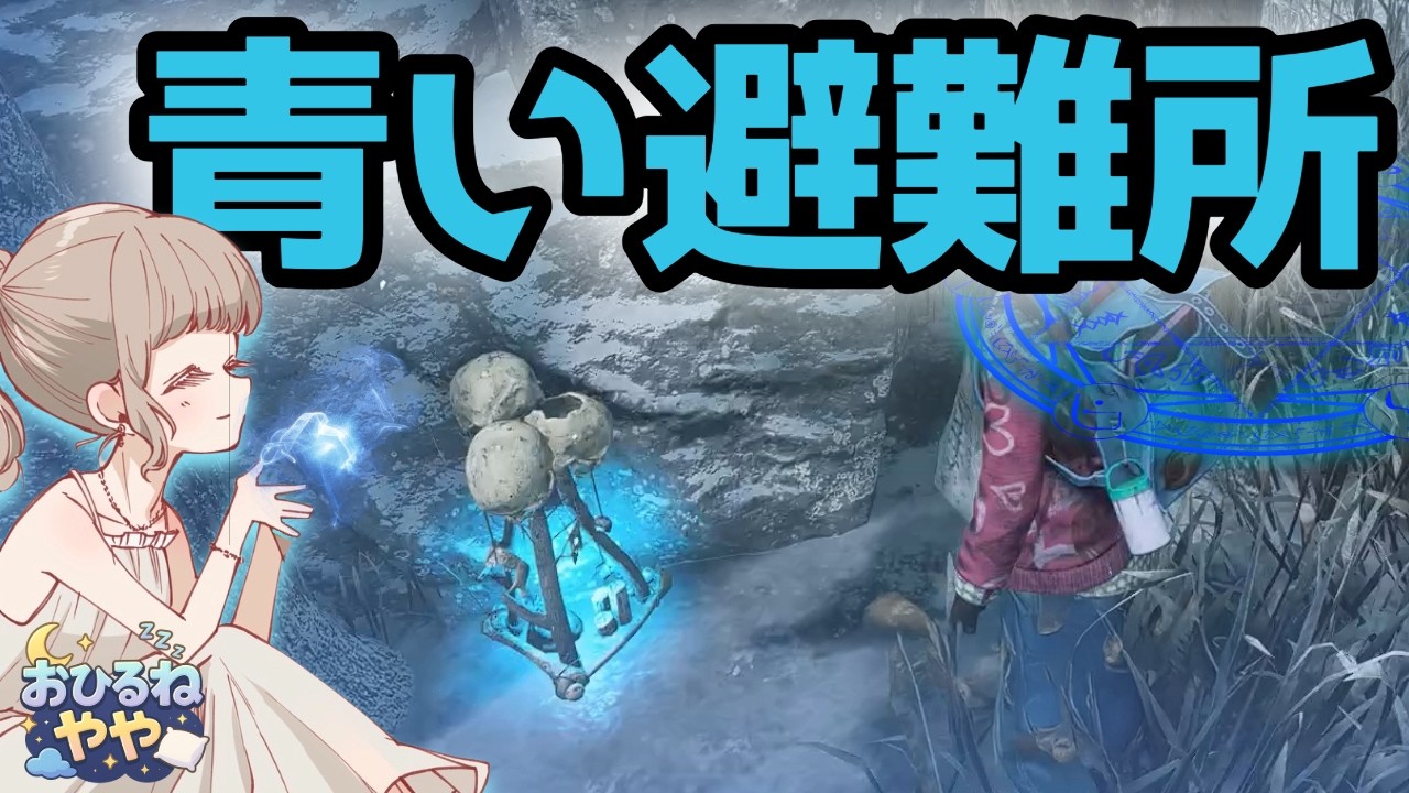 【DbD】このエリアなら足跡は残りません。「シャドウステップ＋指数関数」で、味方を守る避難所を作ります🕯️【デッドバイデイライト／女性配信】