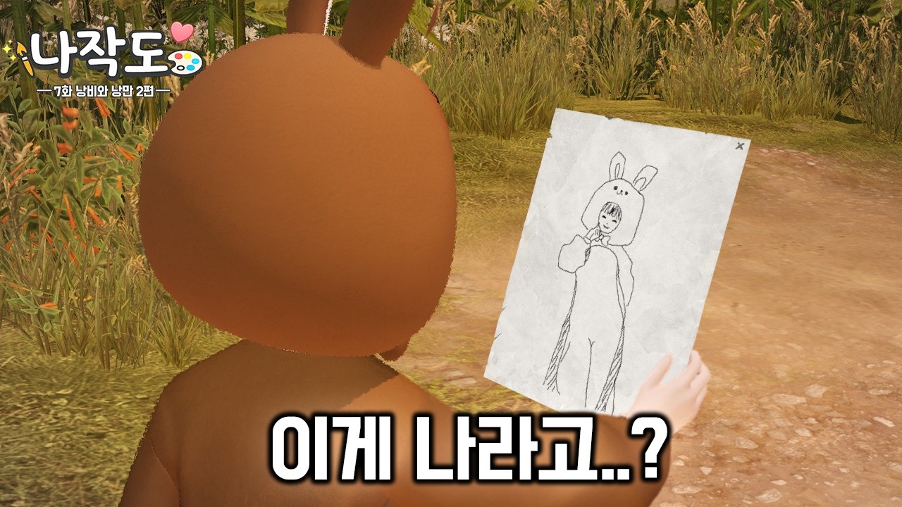 [나작도] 7화 : 낭비와 낭만 2편