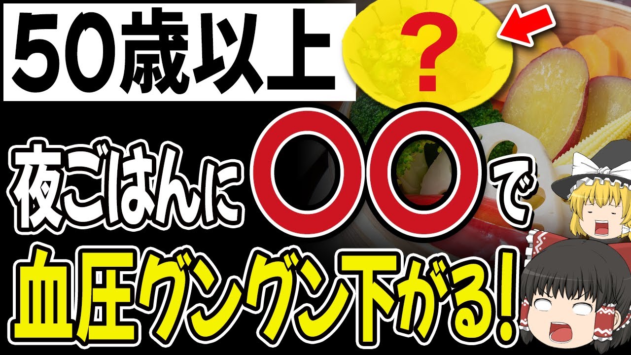 【これ食べればOK】高血圧の人に向けたおすすめ夜ご飯5選