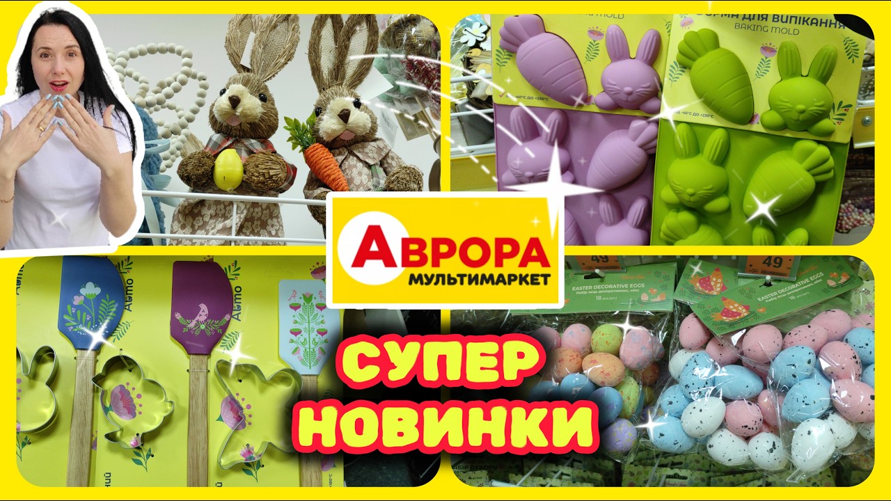 Шок Аврора Сьогодні  😲 НЕ ПОВІРИЛА СВОЇМ ОЧАМ #акції #знижки #акція #аврора