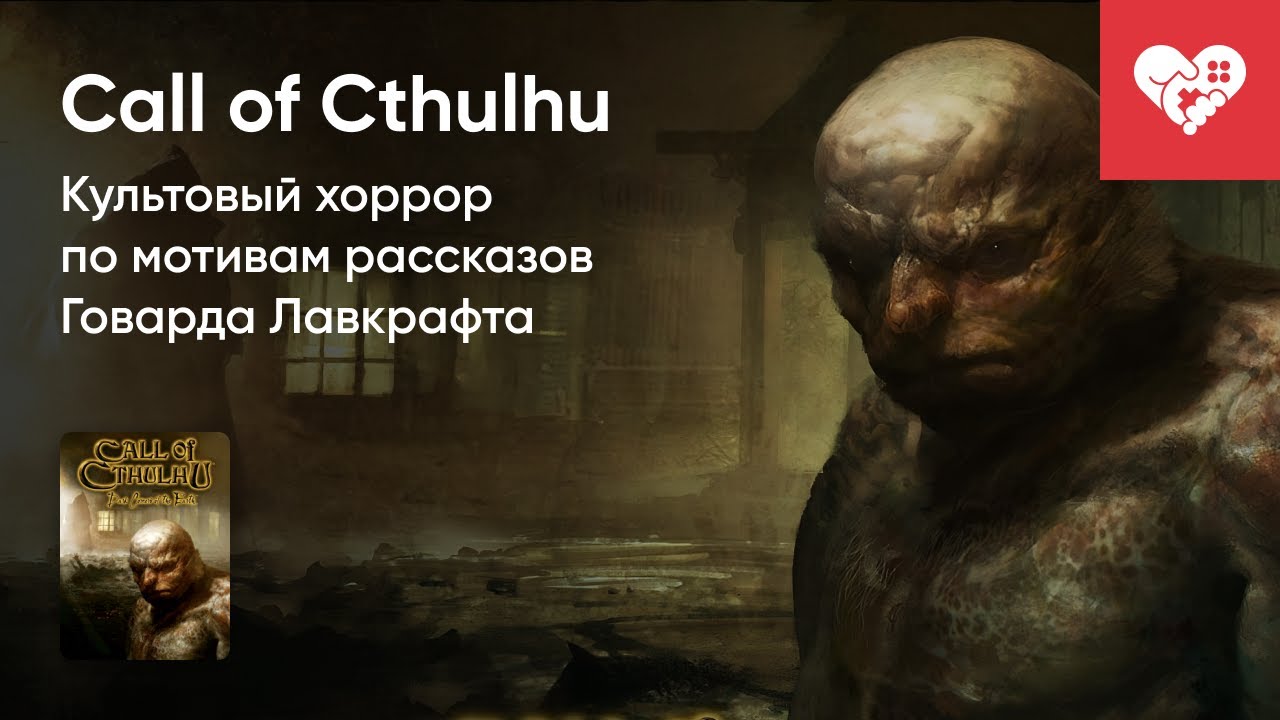 Стрим от 17/05/2023 - CALL OF CTHULHU: DARK CORNERS OF THE EARTH. СТРИМ ПЕРВЫЙ. Часть 1