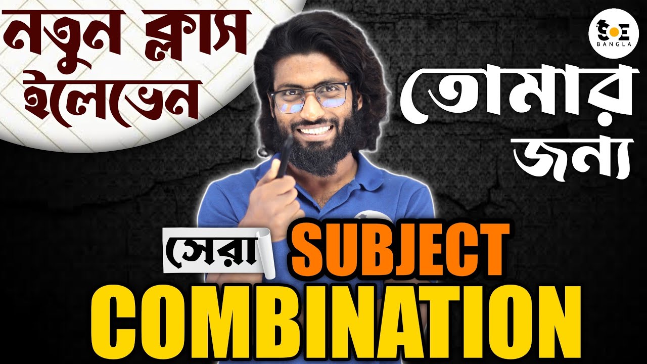 Best SUBJECT COMBINATION for Class 11 Science | Class 11 Subject Choice in Bengali | SOE Bangla