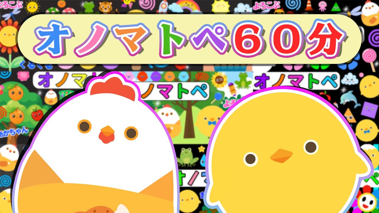 赤ちゃん喜ぶオノマトペ【連続再生60分】ぴよちゃんのふわふわおやすみたいむ｜オノマトペでぐっすり【フワフワクルクル】