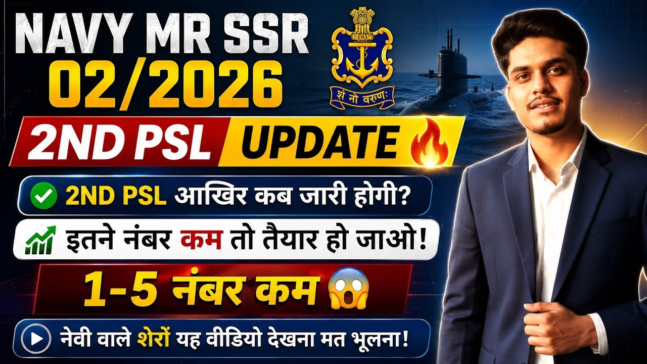 Navy SSR MR 02/2026 2nd Psl कब आयेगी🔥Navy SSR MR 02/2026 Psl 2nd 2026 | Navy ssr mr 2026 | navy ssr
