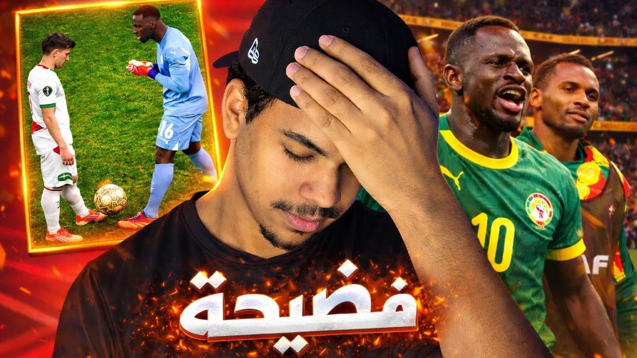 القرار الذي كسر بروتوكول كرة القدم الإفريقية😒ليلةُ التمرد على الحكم