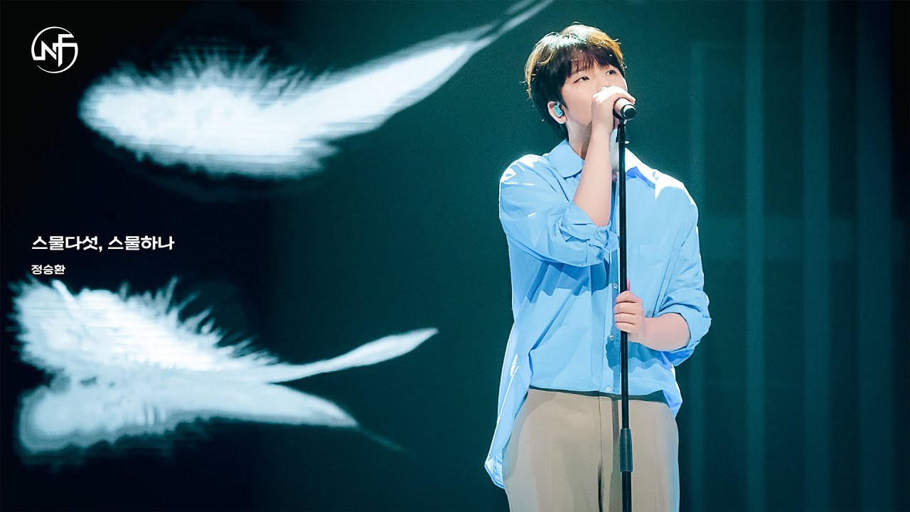 [festacam 4K] 정승환_스물다섯, 스물하나_직캠 fancam_최종.mp4 (뉴페스타)