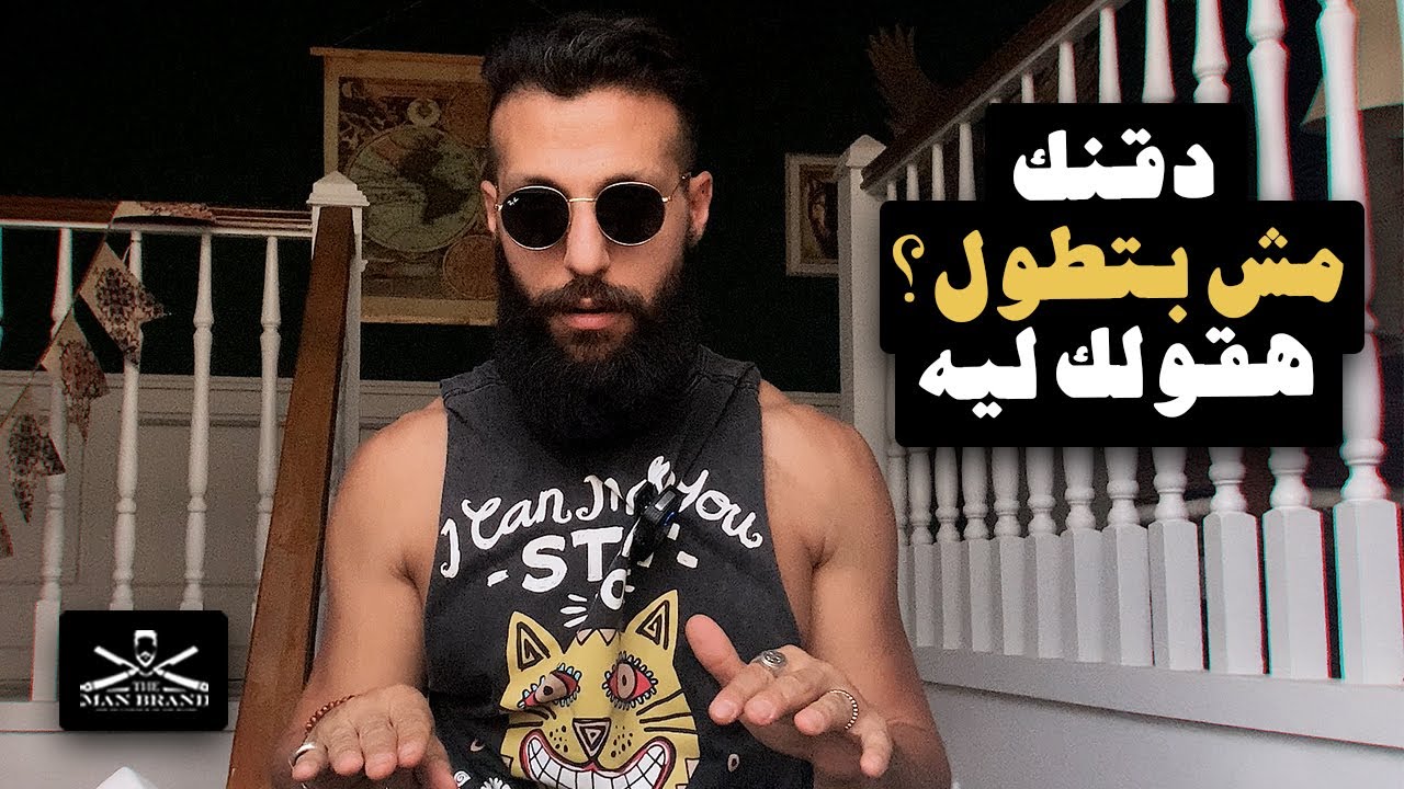 ٥ طرق لزيادة كثافة الدقن
