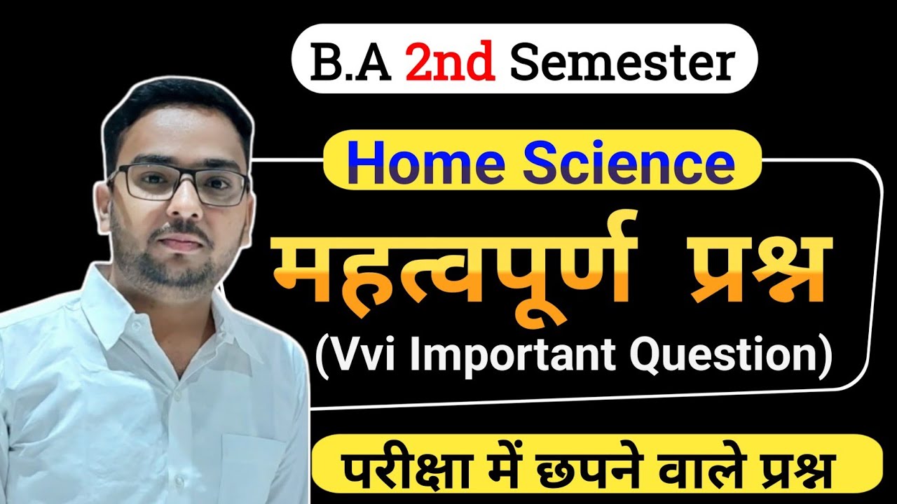 🔥Home Science 2nd Semester Important Questions । Ba 2nd Semester Home Science important questions 