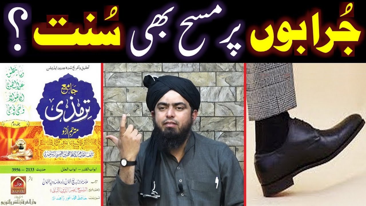 Kia JURABON (Socks) peh MASAH kerna SUNNAT hai ??? Reply to Hanafi ULMA ! (Engr. Muhammad Ali Mirza)