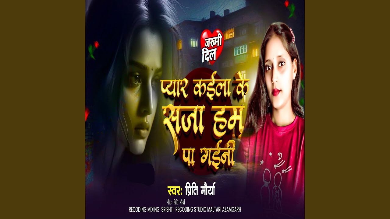 Pyar Kila ke Saja Hum Pa Gaini