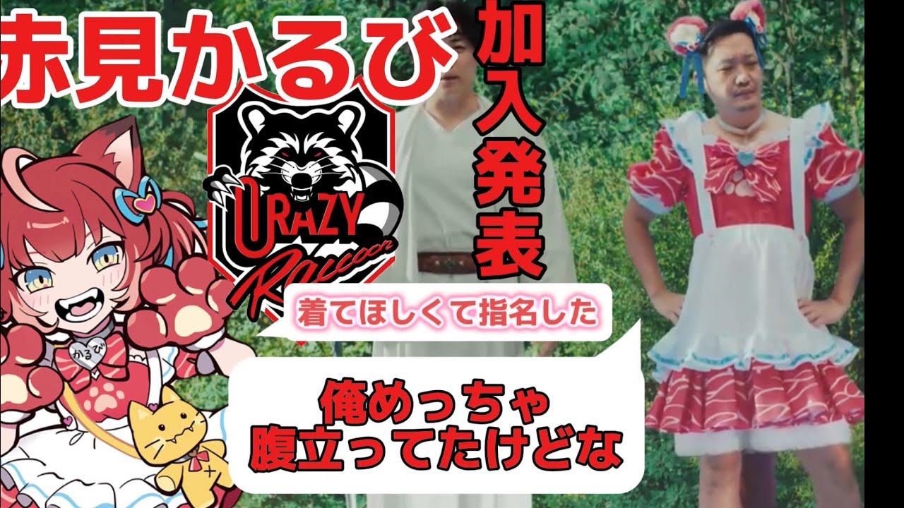【わいわい切り抜き】TGSで赤見かるびのCR加入発表映像でかるびのコスプレをさせられるわいわい