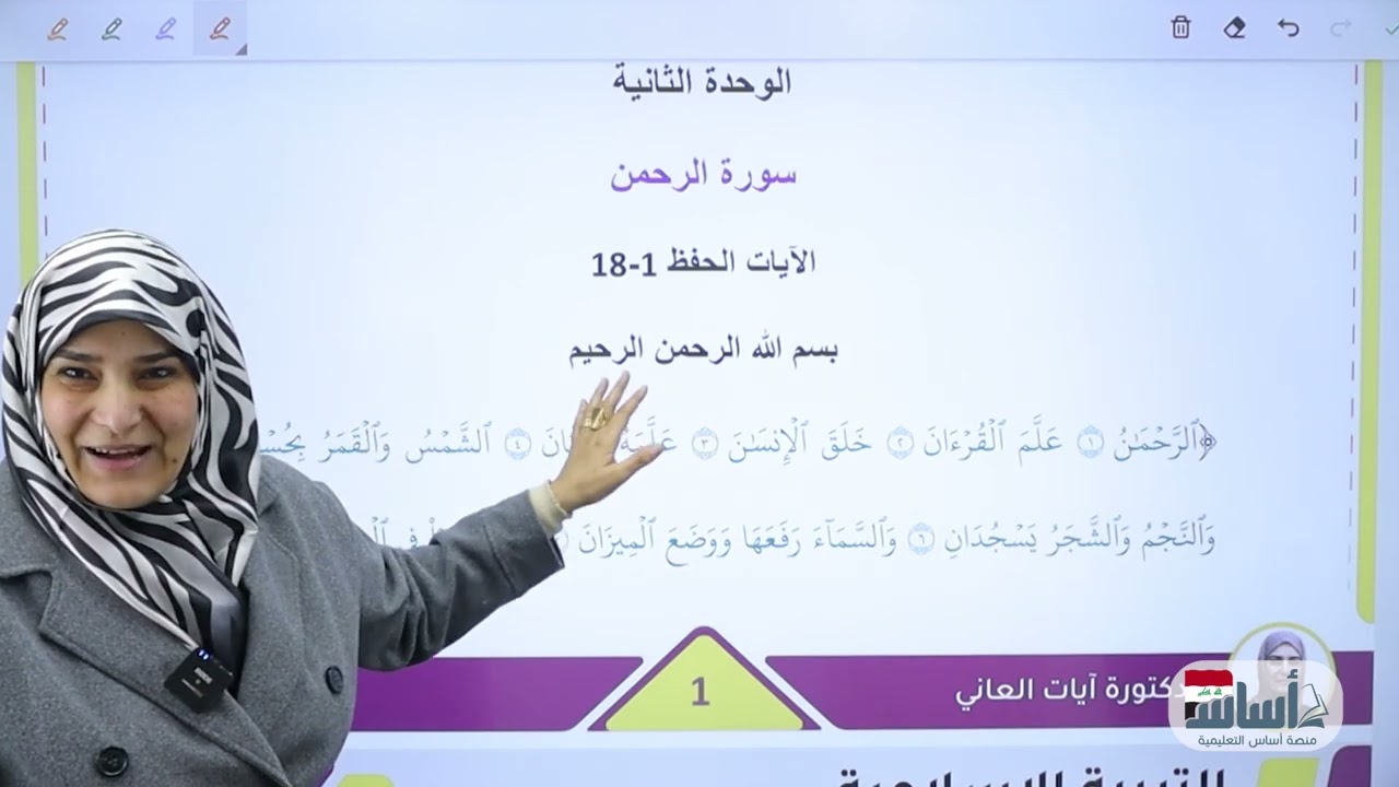 مراجعة مركزة ايات الحفظ والاحاديث/ اسلامية/ ثالث متوسط/ د. آيات العاني