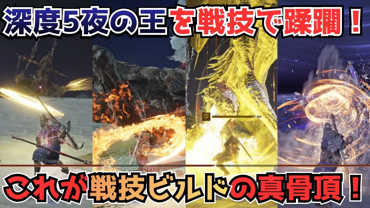 【実質NG集】そこそこの付帯と戦技が揃うだけで蹂躙してしまい没になった夜の王戦集【ナイトレイン】