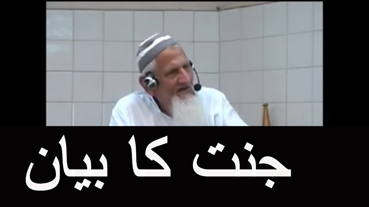 Jannat Ka Bayan Aur Manzar - Molana Ishaq Madni