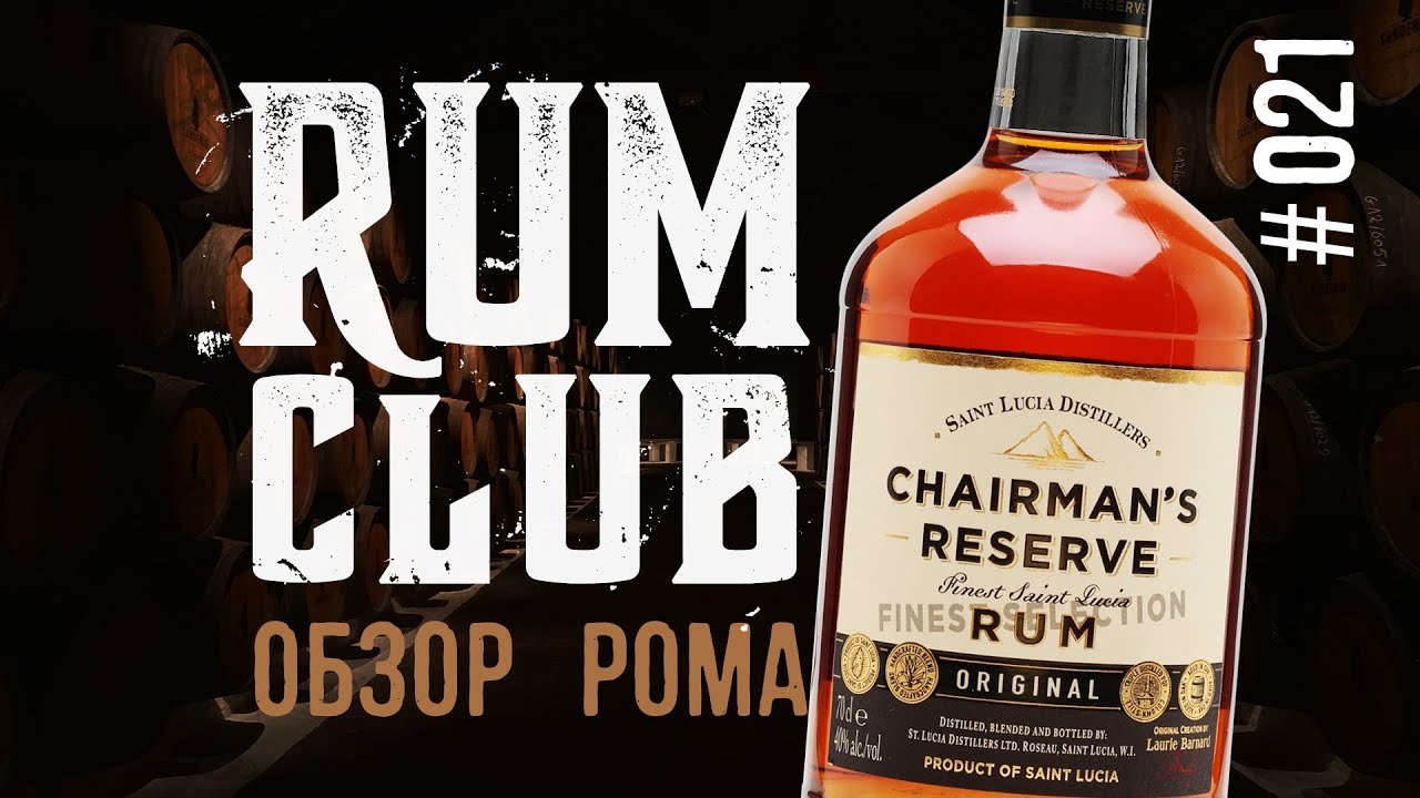 Chairman's Reserve обзор рома -- RumClub series 