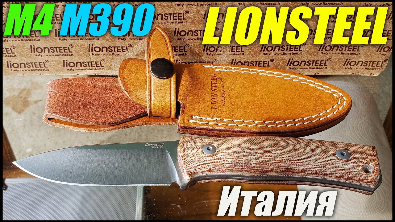 Лучший Нож для Бушкрафта (По Версии Димы) LIONSTEEL M4 сталь M390 2020