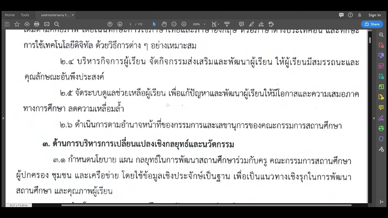 ผู้อำนวยการสถานศึกษา รองผู้อำนวยการสถานศึกษา 2566  งาน 5 ด้าน  อัพเดทล่าสุด คลิปที่ 1