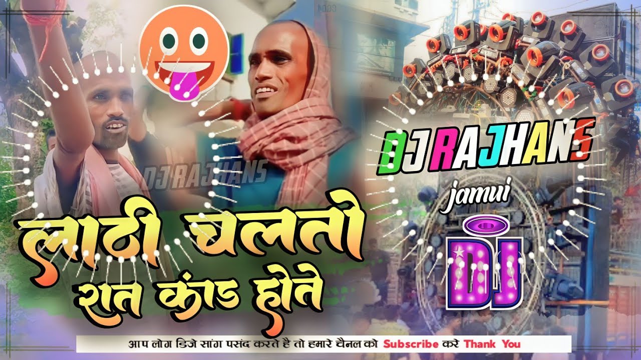 Lathi Chalto Lathi 2 Rat Kand Hoto Viral Dj Song Gali Version Mix Dj Rajhans Jamui