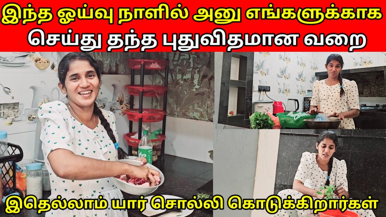 இந்த ஓய்வு நாளில் அனு எங்களுக்காக செய்த அந்த புது விதமான வறை Jaffna vlog |angel view 💙💙💙