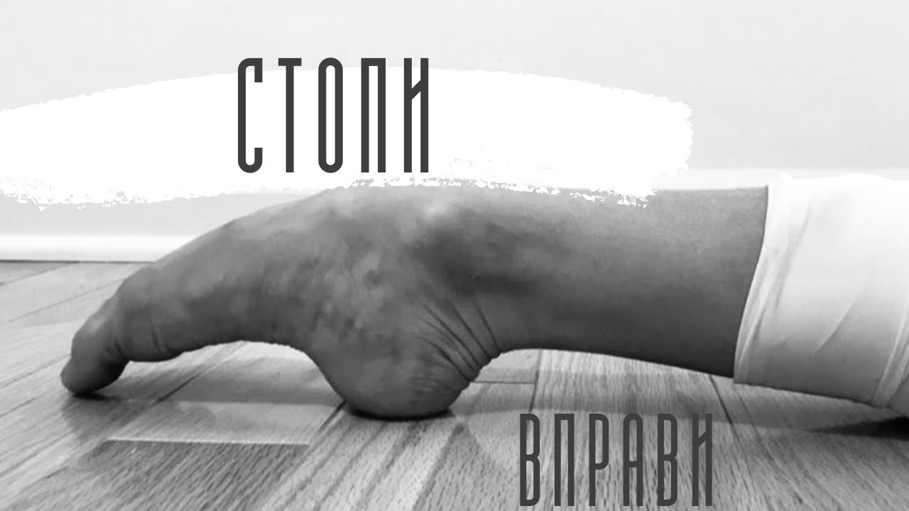 Стопи. Вправи для стоп. @garmonia_dance_sokal