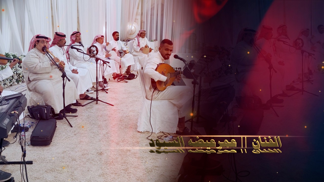 عمر السيود- حني يابضه حني - كلمات بن عبود تصويرنا 0501351163