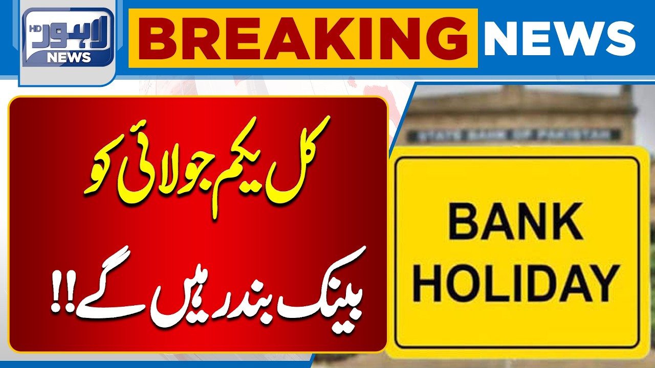 Banks to Remain Closed on July 1 | Important Announcement for Customers| Lahore News HD