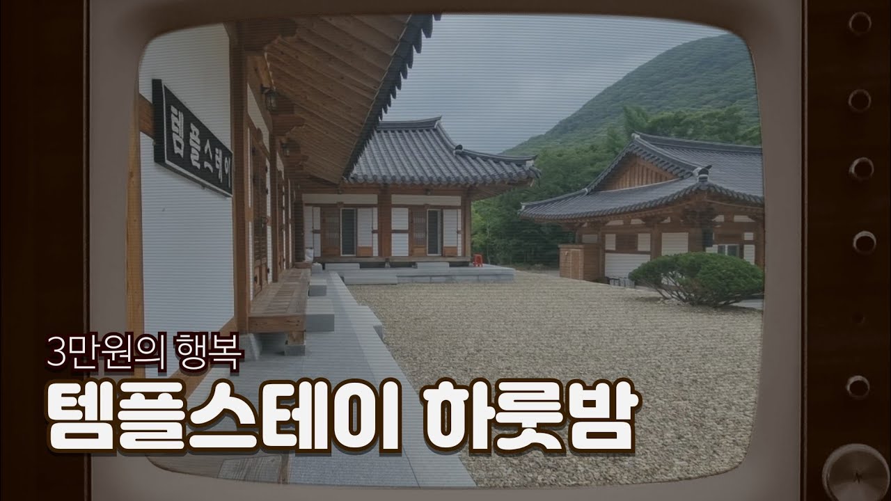 폭염이어도 괜찮아😅 | 힐링가득 선운사 템플스테이 1박2일(은 너무짧아..)