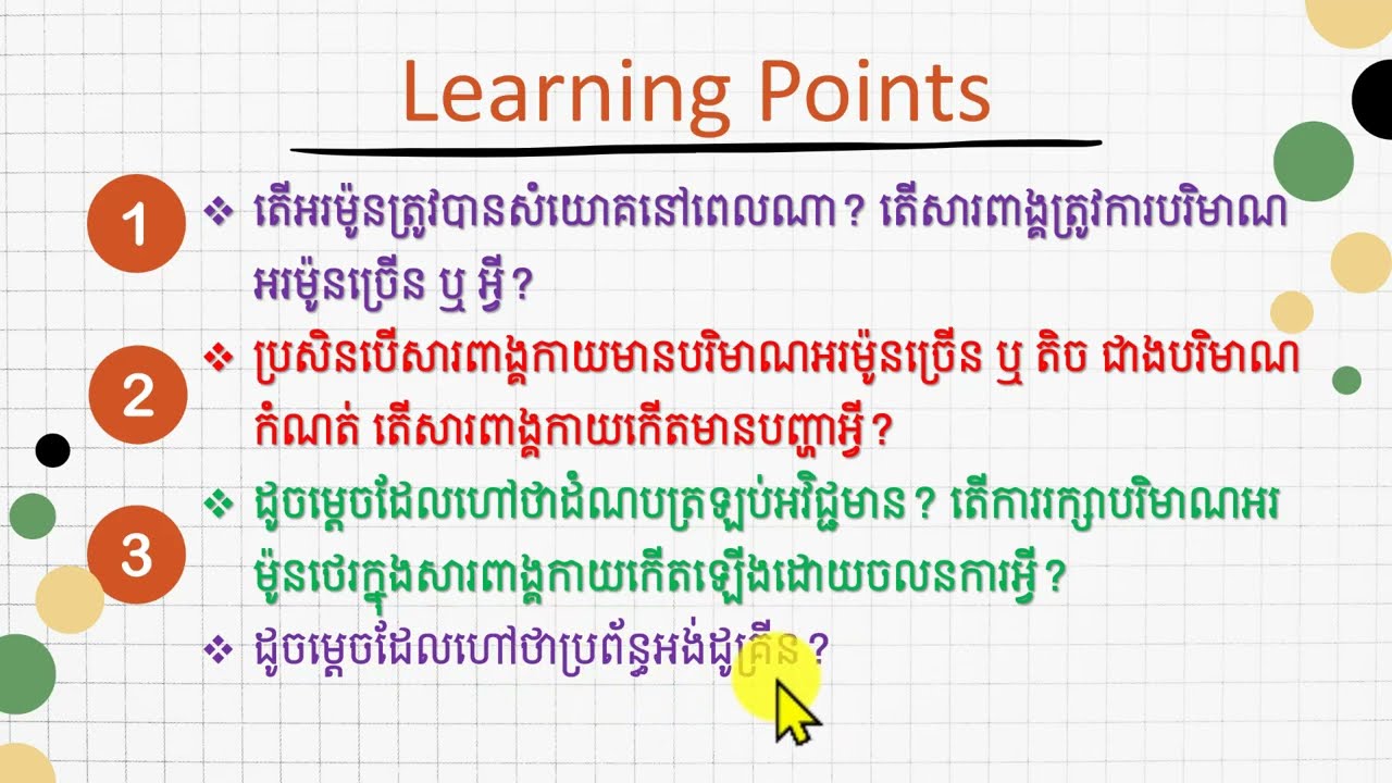 អង់ដូគ្រីន 5