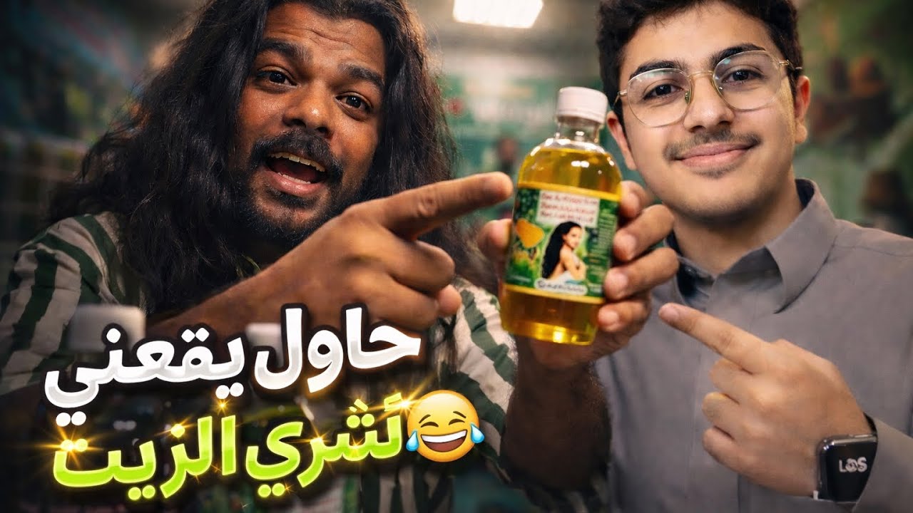 فلوق (1) القريه العالميه 