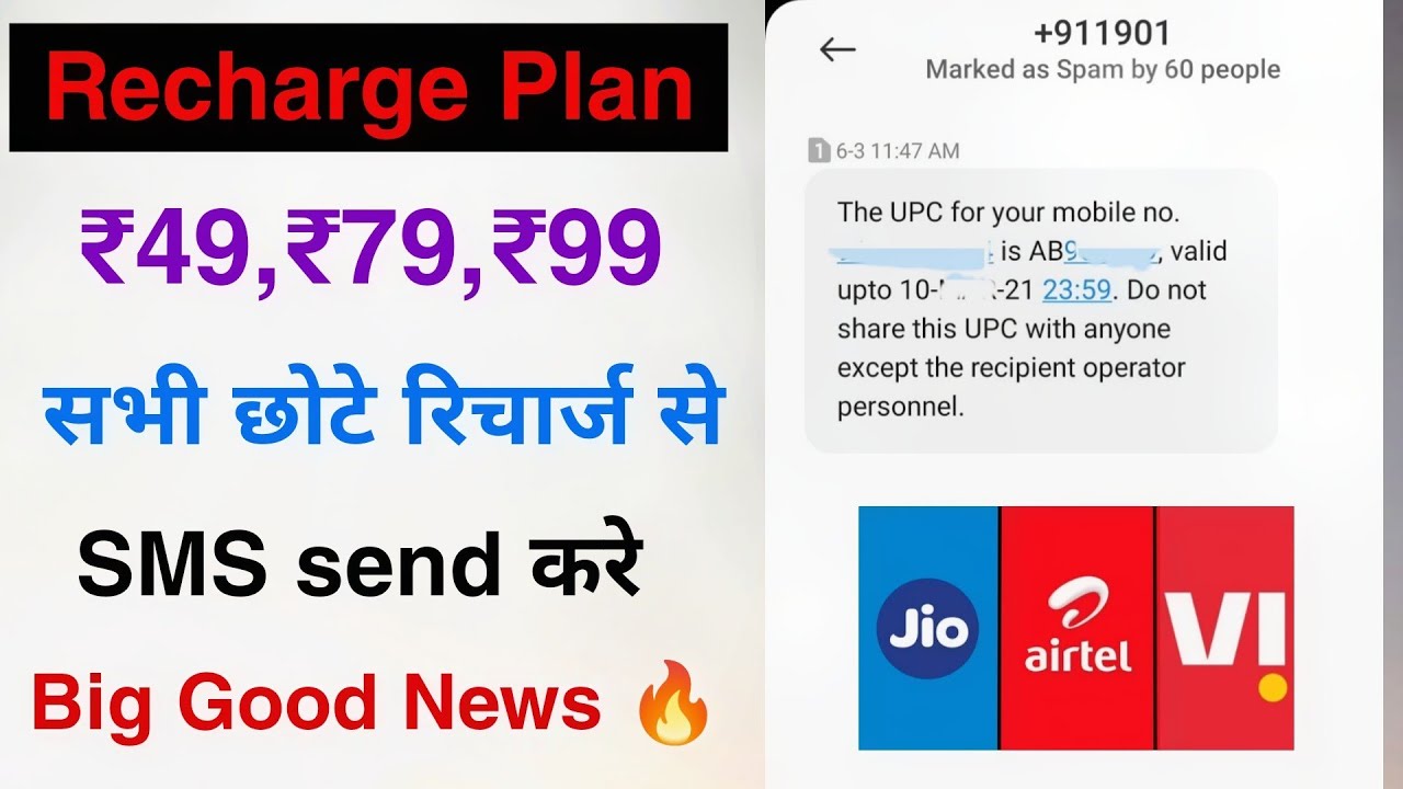 बिना रिचार्ज के Porting Code निकाले TRAI New Rules 😍