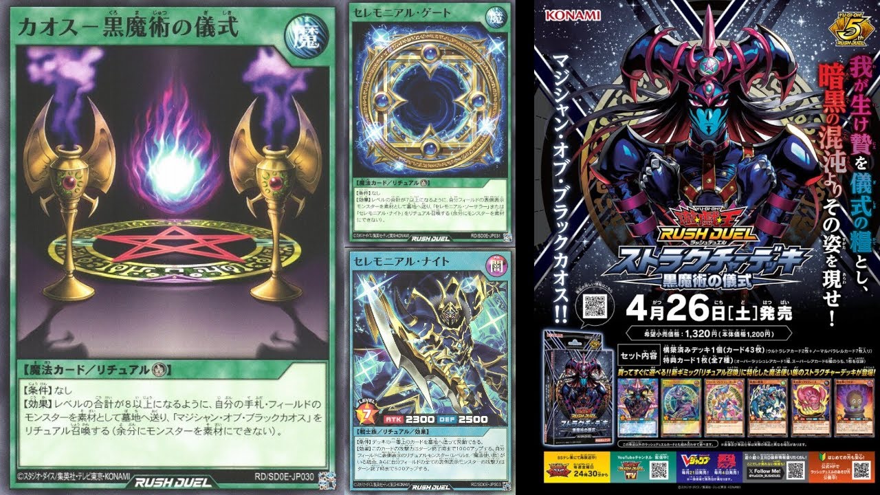 Opening Structure Deck: Black Magic Ritual | The introduction of Ritual Monsters