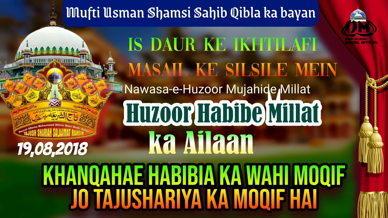 Khanqah Habibia ka Wahi Moqif Jo Tajushshariah Ka Hai | Huzoor Habibe Millat & Mufti Usman Sahib 
