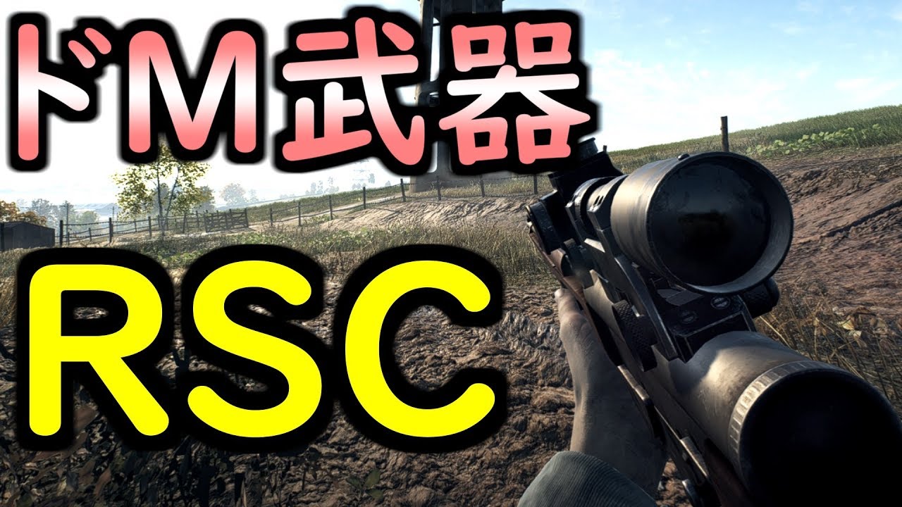【BF5 実況】拷問官「RSCで無双しろ」俺「ぐぬぬ。。」