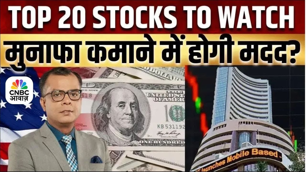 20 Intraday Stocks You Should Not Miss Today| Top 20 | Business News | Anuj Singhal | CNBC Awaaz