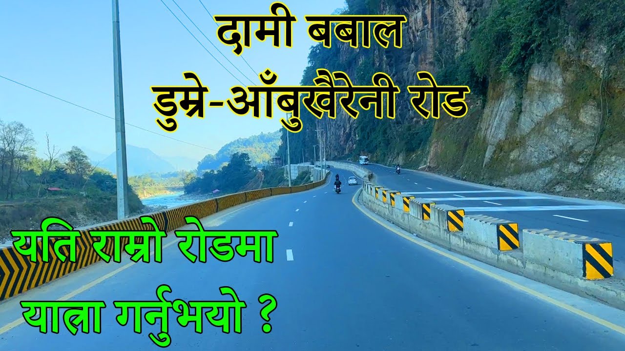 Dumre-Abu Khairani Road Latest Update|Dumrey-Anbukhaireni Live Rod Kandison|Pokhara-Muglin Rod Updet