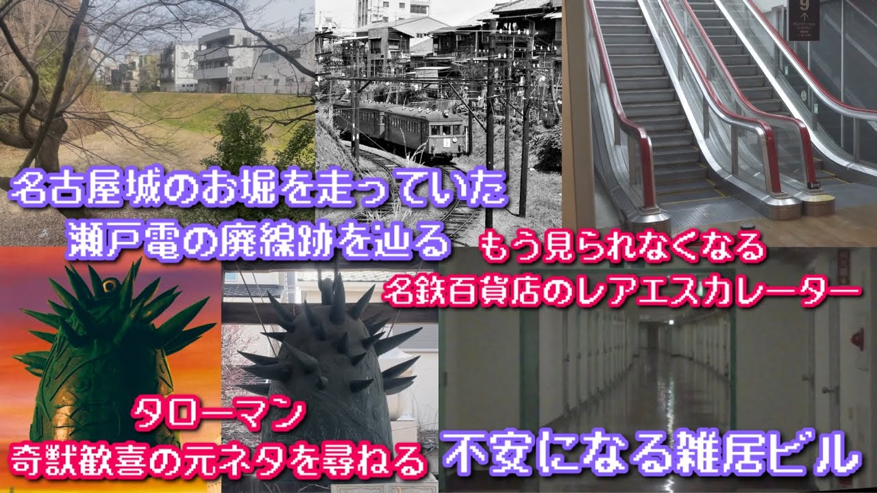 #15 『名古屋旅行』を考えすぎる 散歩編 お堀電車廃線跡 大幸川暗渠 水道みち緑道を歩く #考えすぎる人達