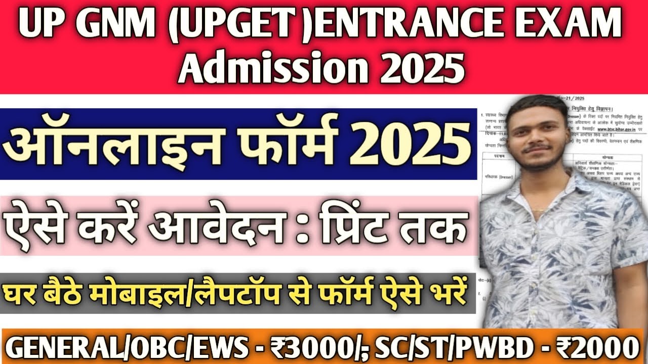 UP GNM ENTRANCE EXAM Online Form 2025 Kaise Bhare &brvbar; How to Fill UP GNM ENTRANCE EXAM Form 2025 #gnm