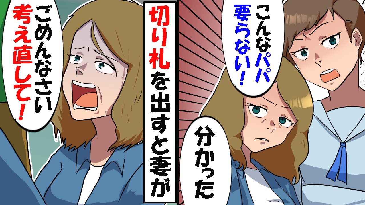 【LINE】娘「お前みたいな父親いらねーよ！」妻「私達離婚しましょ！」→俺「勝手にしろ！俺はコイツの父親でもないから、養育費も払わないから」→さらに助っ人登場で妻は修羅場状態にｗｗｗ【今日のLINE】