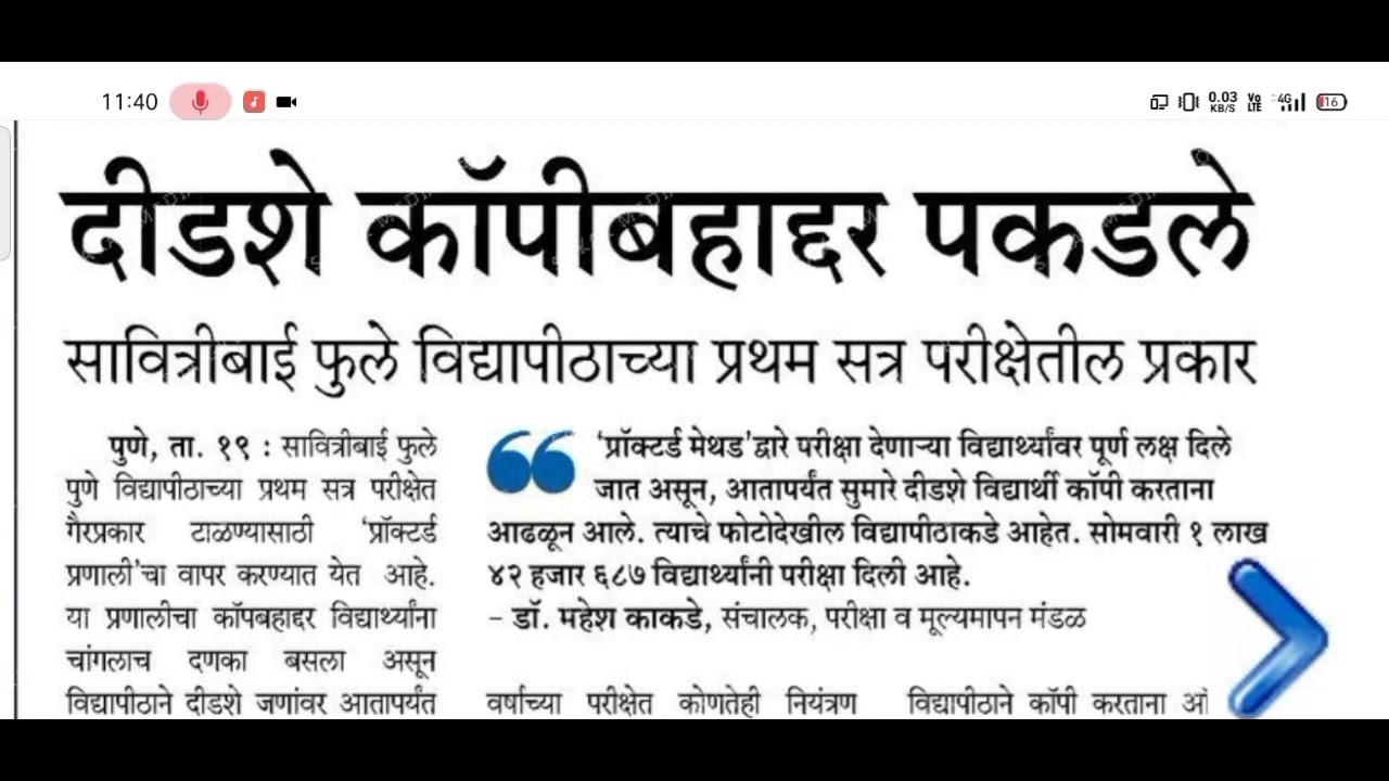 Pune University News || SPPU University winter Exam News || Copy Case hot ahe😮😮