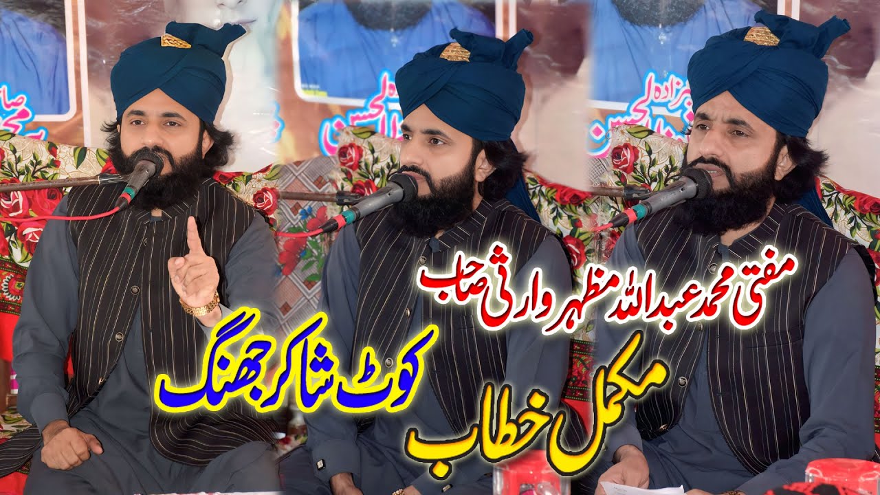 Mufti Abdullah Mazhar Warsi New Bayan 2025 Kot Shakir