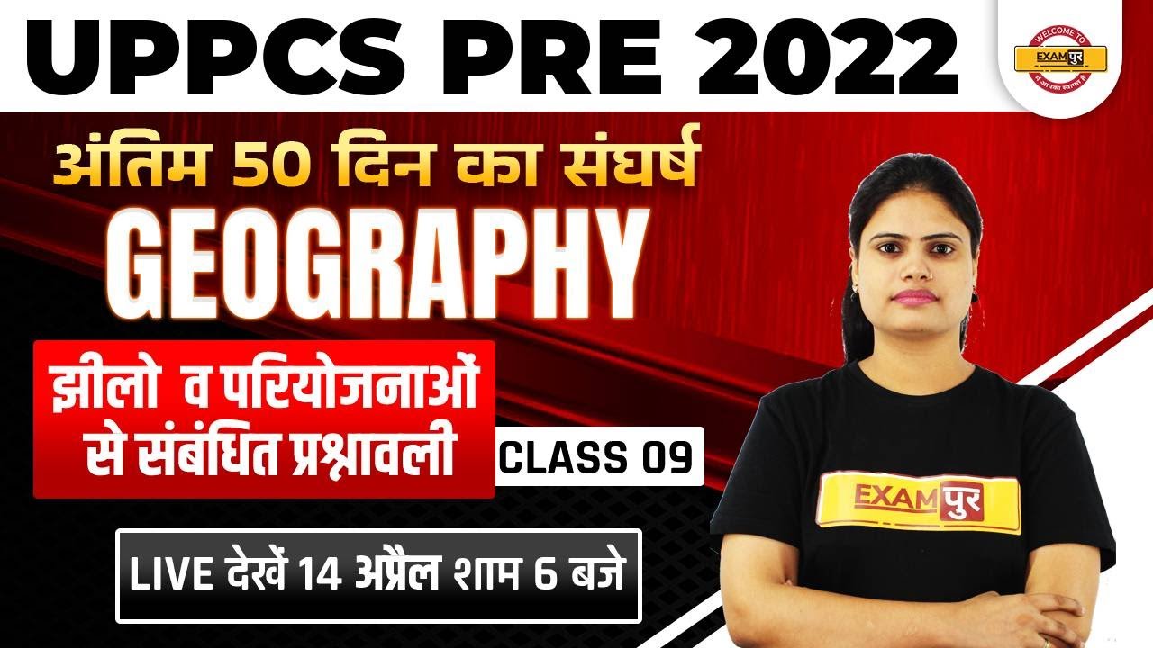 Uppcs Pre 2022 Geography Quick Revision | Lakes Related Question For Uppcs Pre | By Arooshi Mam