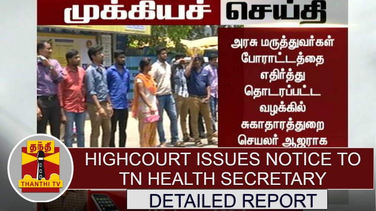 Doctors Protest : High Court issues notice to TN Health Secretary | Detailed Report