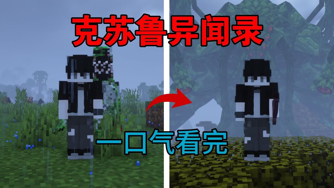 一口气看完克苏鲁异闻录！欢迎来到这个被侵蚀的怪物世界！