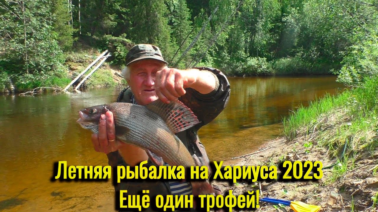 Летняя рыбалка на Хариуса 2023. Ловля крупного Хариуса на удочку. Ещё один трофей. Сплав по реке.