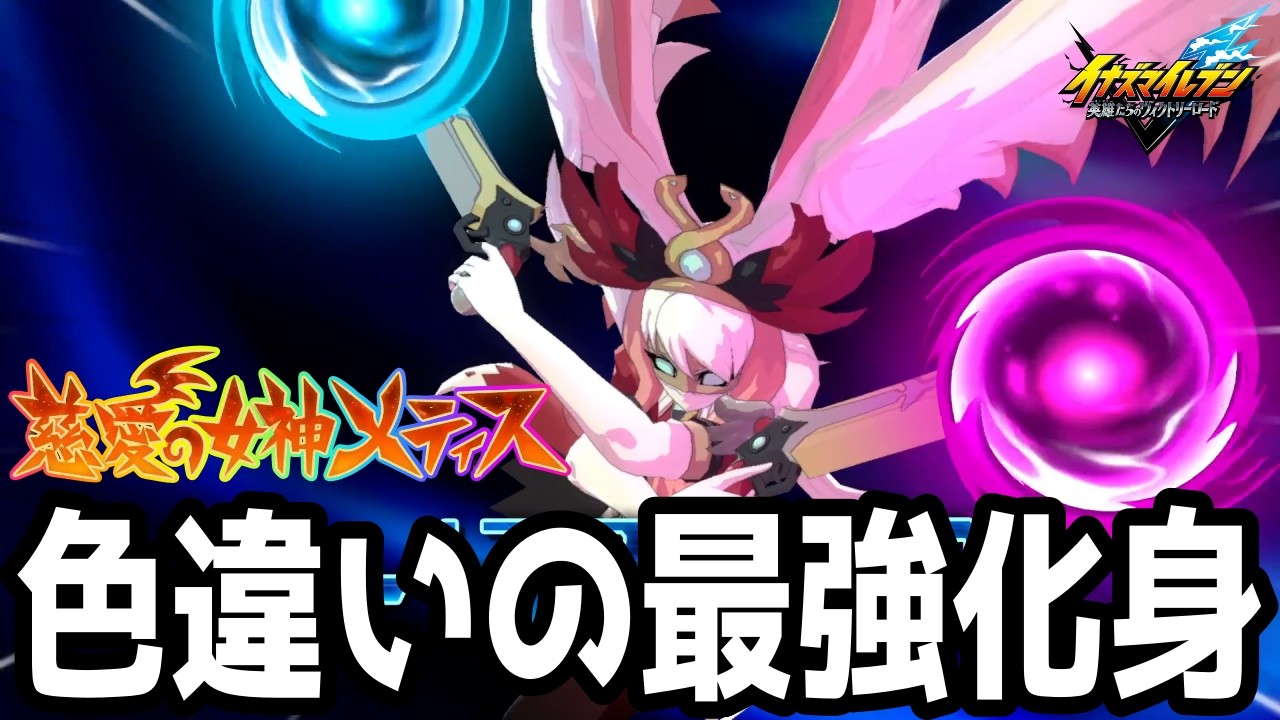 【イナイレV】色違いの化身を発現させたBASARAベータが最強すぎるwwww【イナズマイレブン英雄たちのヴィクトリーロード】
