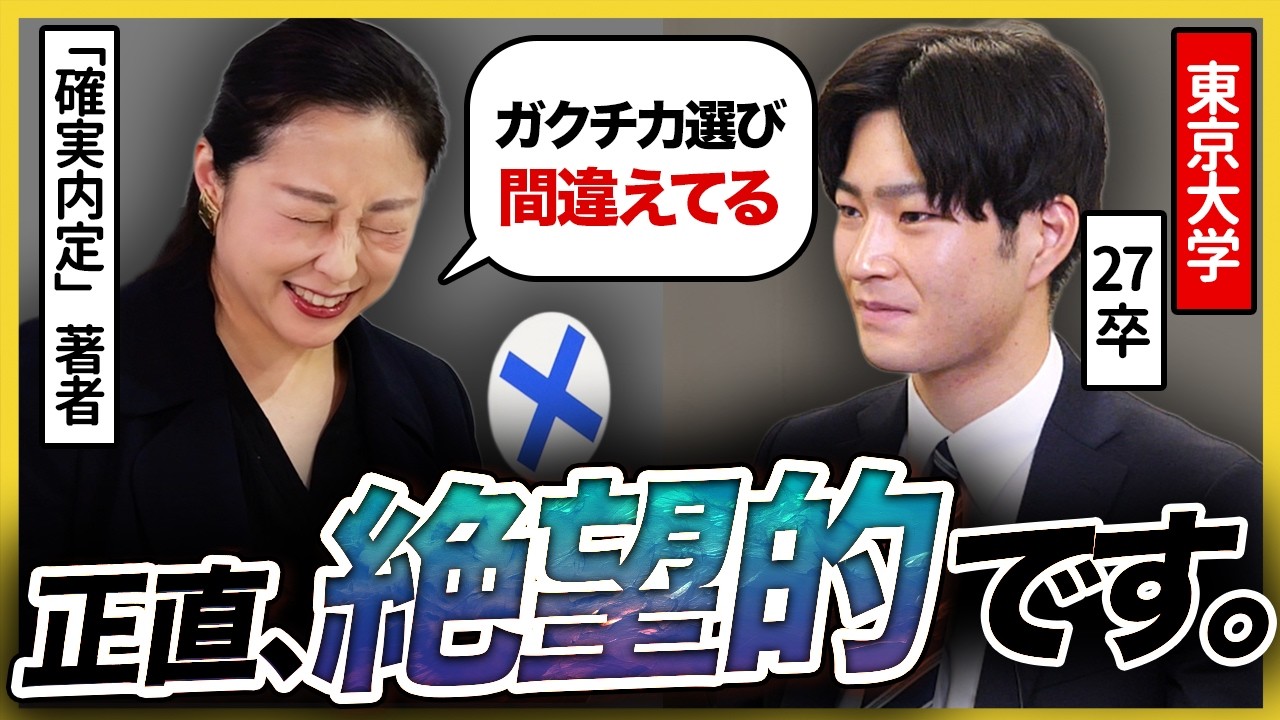 【面接】「改善すれば即内定」TOEIC930点の東大生が商社面接に挑んだらまさかの不合格…もったいないミスとは！？|27卒