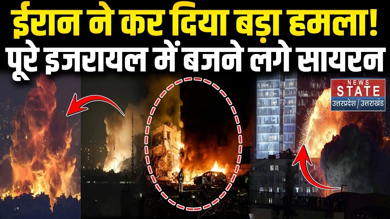 Iran Attack on Israel: ईरान ने कर दिया बड़ा हमला! पूरे इजरायल में बजने लगे Siren | Breaking News