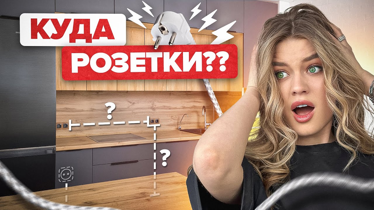 Где и как расположить розетки на кухне - инструкция за 5 минут