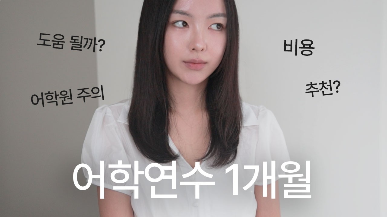 퇴사하고 캐나다 왔는데요..