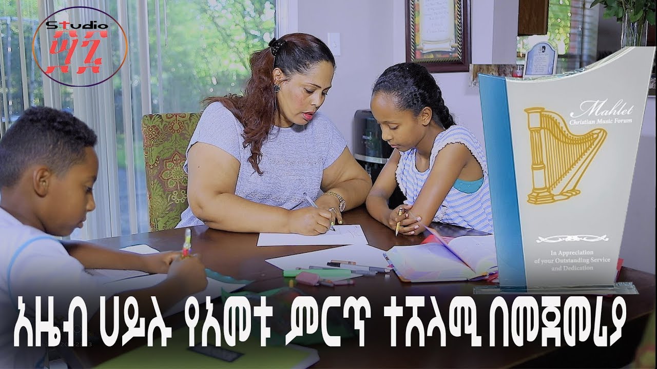 አዜብ ሀይሉ የአመቱ ምርጥ ተሸላሚ በመጀመሪያ